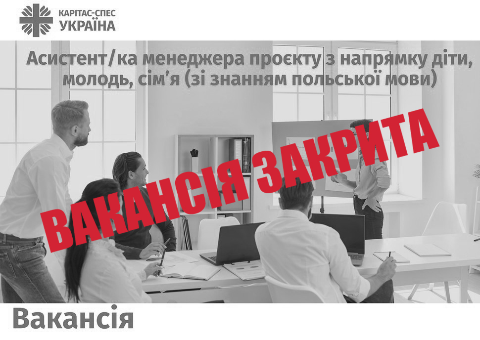 Асистент/ка менеджера проєкту з напрямку діти, молодь, сім’я зі знанням польської мови