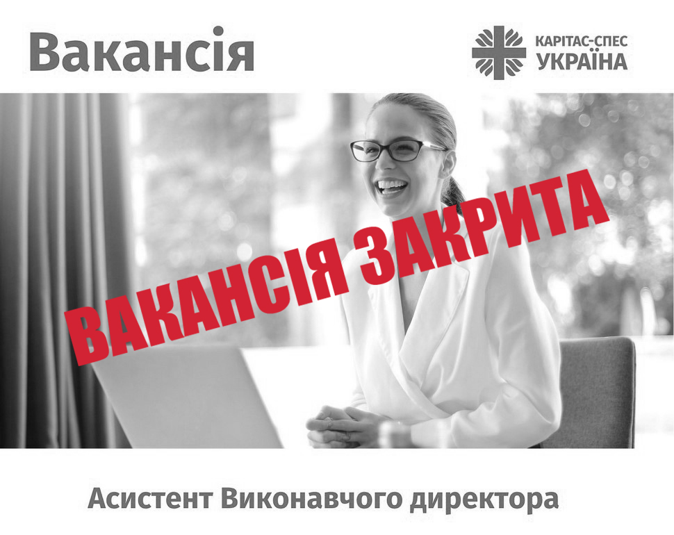 Асистент Виконавчого директора