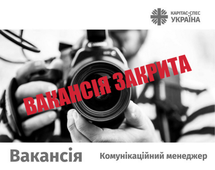 Комунікаційний менеджер (медичний напрямок)