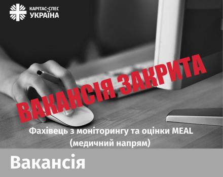 Фахівець з моніторингу та оцінки MEAL (медичний напрям)