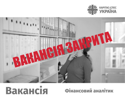 Фінансовий аналітик