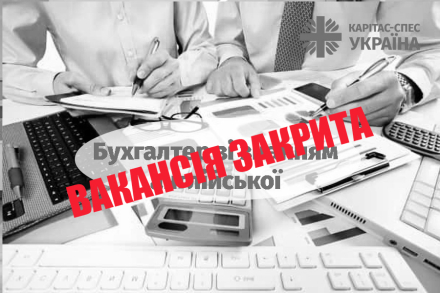 Бухгалтер зі знанням англійської мови