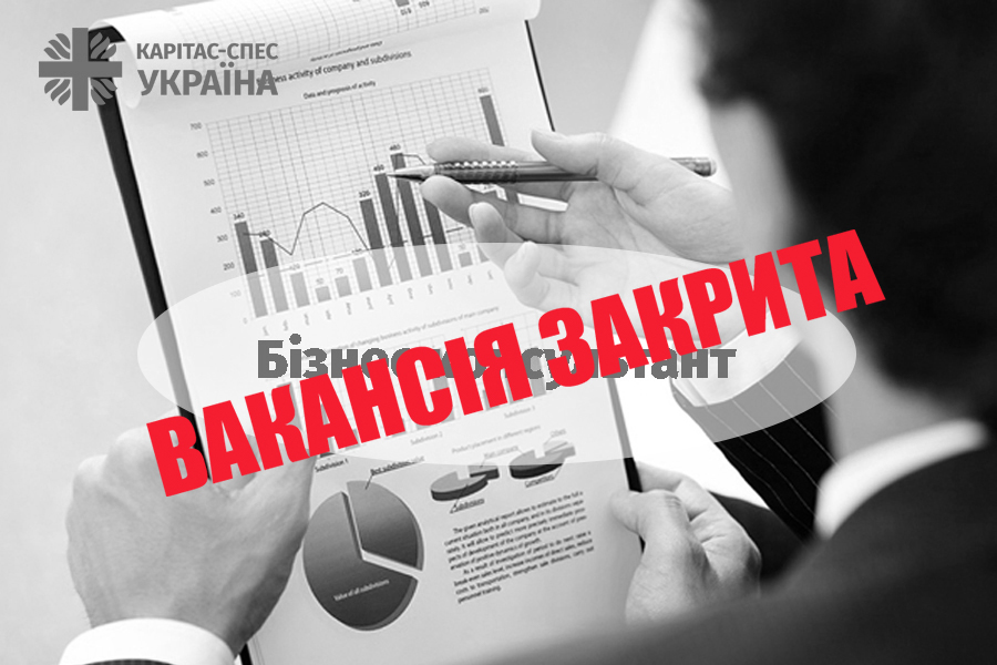 Бізнес консультант