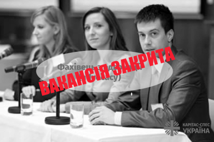 Фахівець з адвокації / advocacy / радник з адвокації