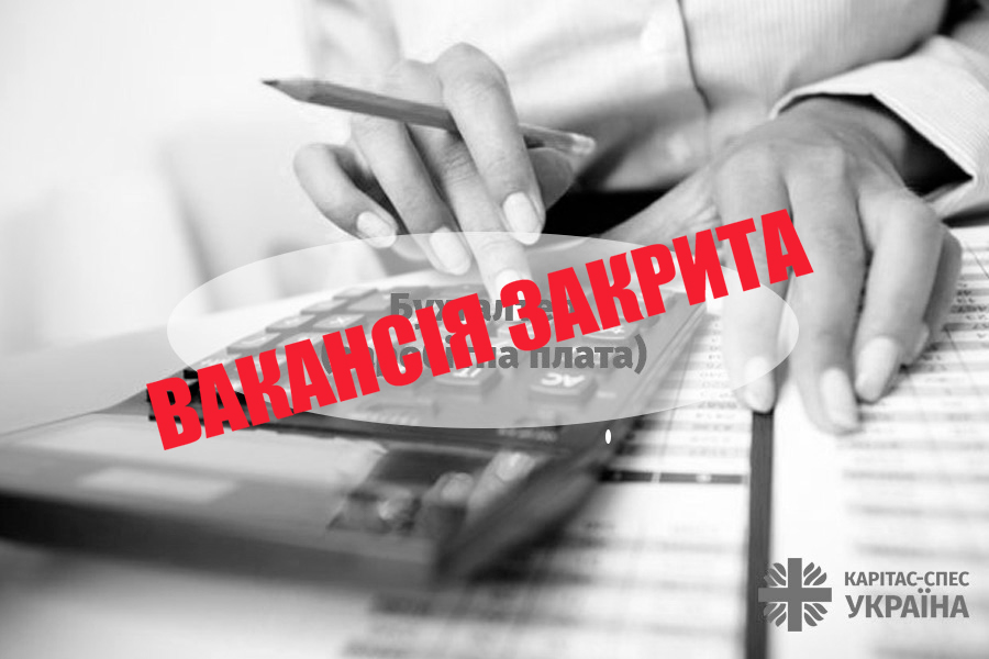 Бухгалтер із заробітної плати