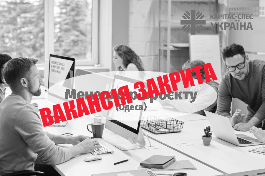 Менеджер проєкту (Одеса)