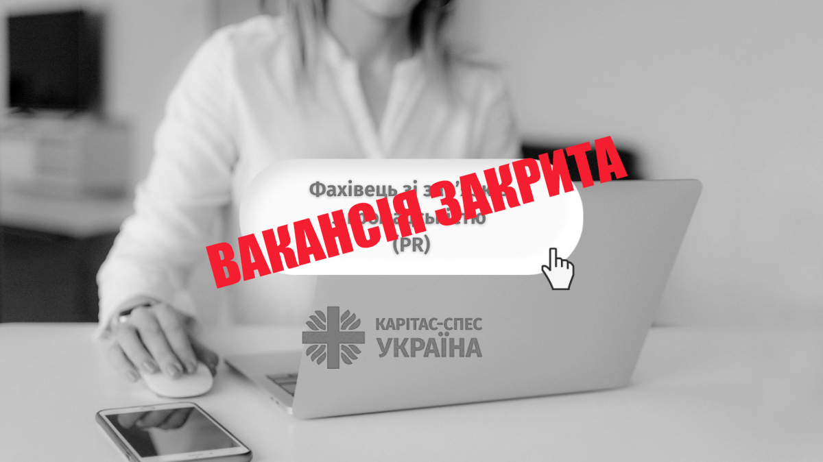 Фахівець зі зв'язків з громадськістю (PR)