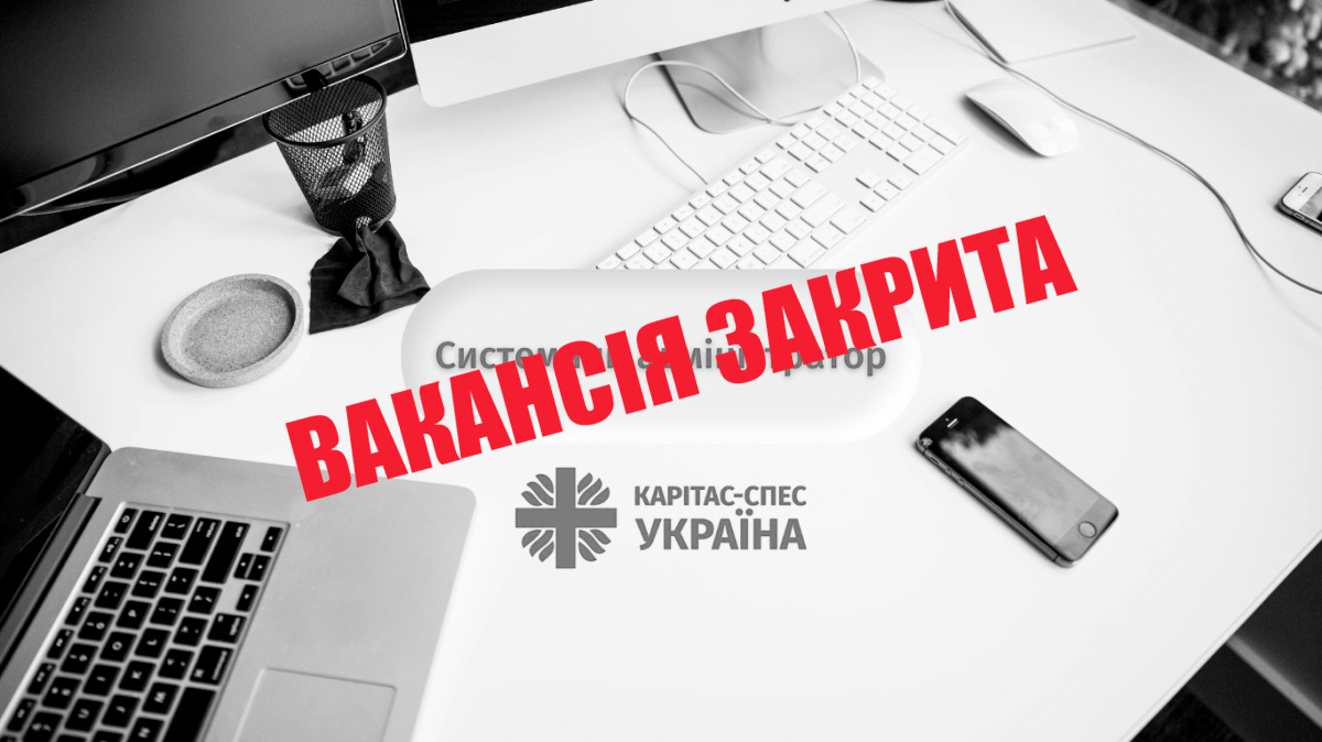 Системний адміністратор