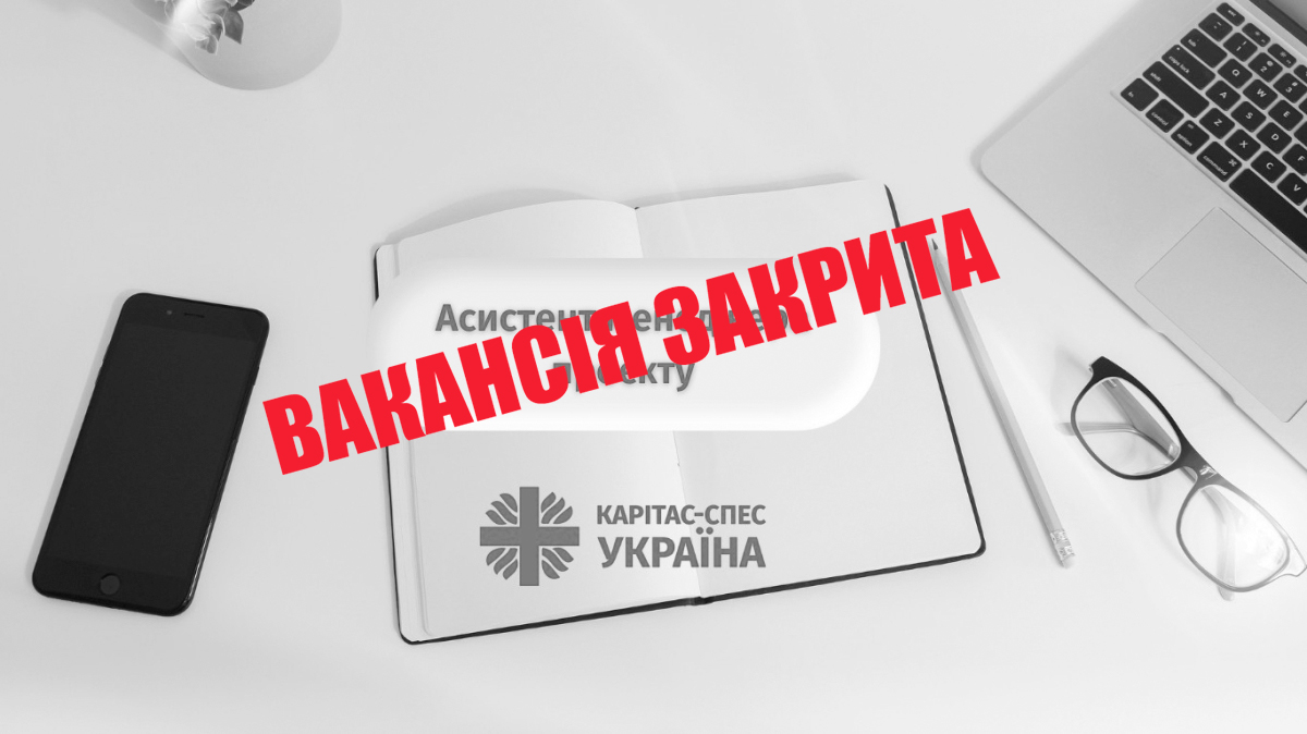 Асистент менеджера проєкту (зі знанням англійської мови)