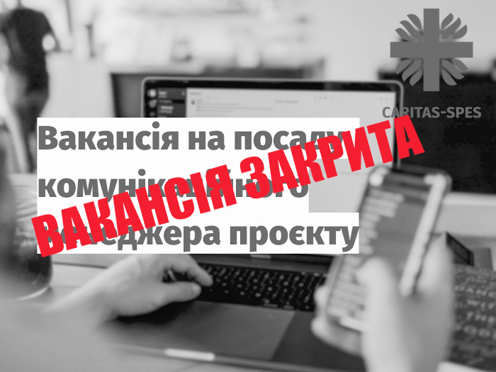 Оголошуємо вакансію на посаду PR менеджера проєкту