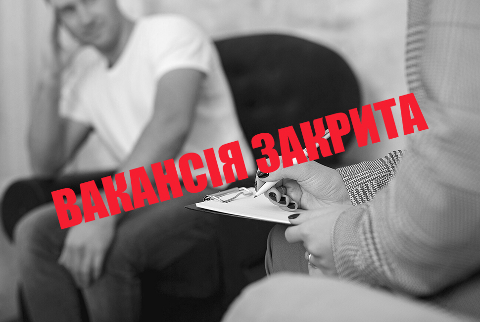 Психолог\Психологиня (Житомир, Зарічани)