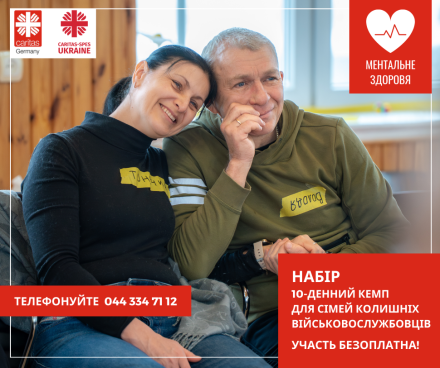 Відкритий набір на кемпи проєкту «Родина Ветерана» для родин колишніх&hellip;