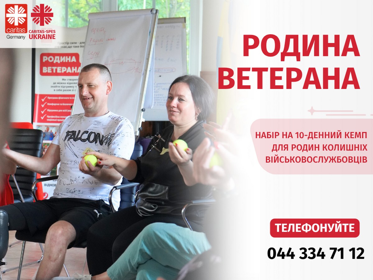 Проєкт "Родина Ветерана": набір на 10-денний кемп для родин колишніх військовослужбовців